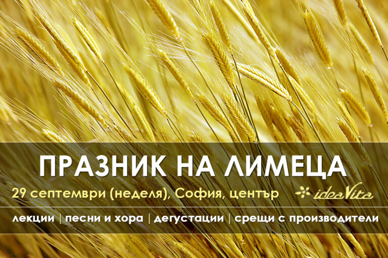 Празник на лимеца - 29 септември 2013 (обновена) 2 Praznik-na-Limeca-2013-za-zj