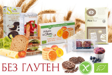 Био продукти без глутен