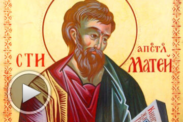 Свето Евангелие от Матей - аудио