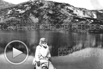 Който приеме свидетелството Негово – беседа от Учителя, 02.01.1938