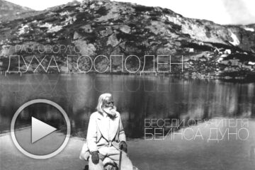 Седемте разговора на Духа Господен с Учителя 25 юни - 9 юли 1900 г.