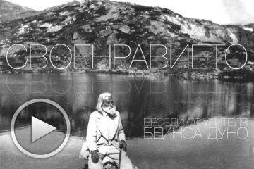 Своенравието – беседа от Учителя, 1903